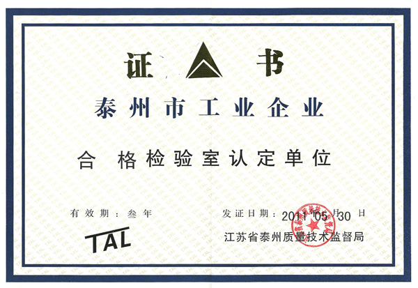 合格檢驗(yàn)室認(rèn)定單位 合格檢驗(yàn)室認(rèn)定單位